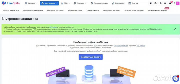 LikeStats Сервис Аналитики Wildberries