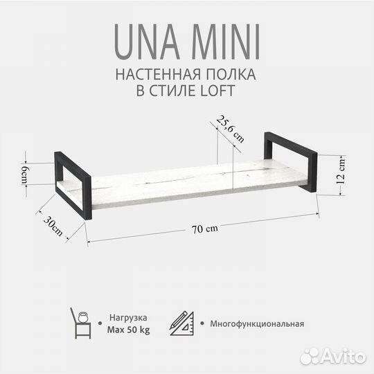 Полка настенная UNA mini loft, светло-серая