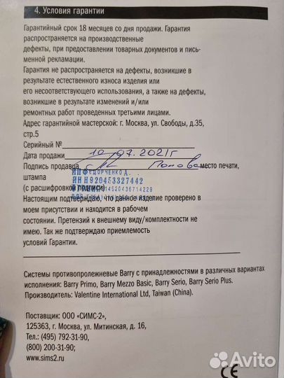 Противопролежневый матрас Barry Serio Новый