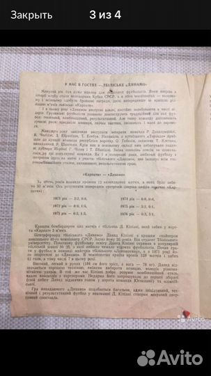 Футбольный матч- программка