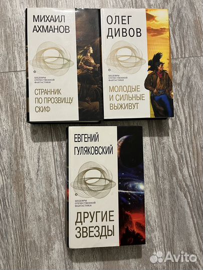 Книги серии Шедевры отечественной фантастики