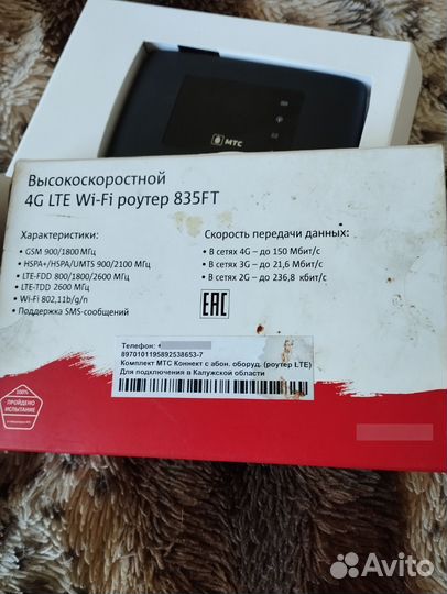 МТС модемы и роутеры 4g