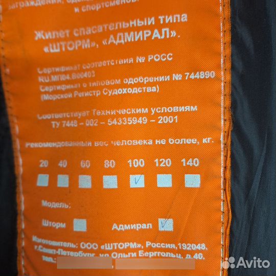 Спасательный желет