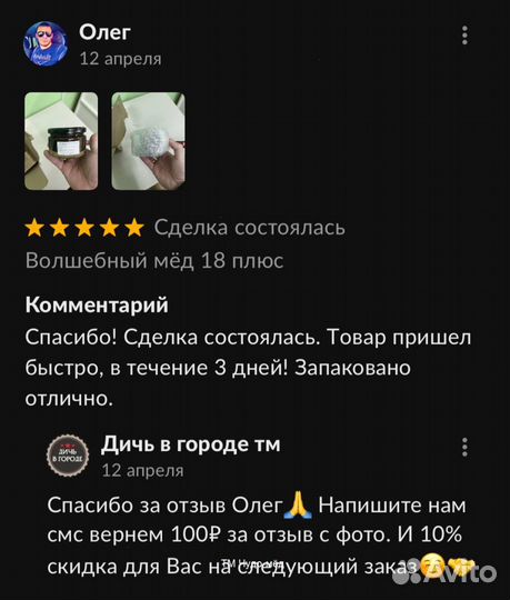 Золотой чудо-мёд эффективное средство для мужской