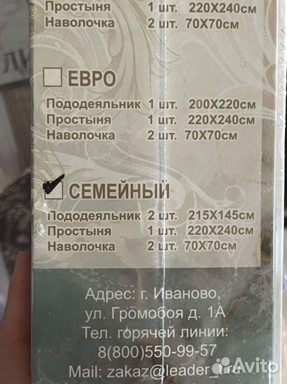 Постельное белье семейное новое