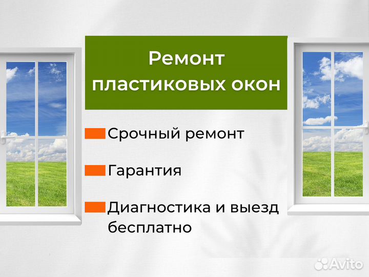 Ремонт пластиковых окон