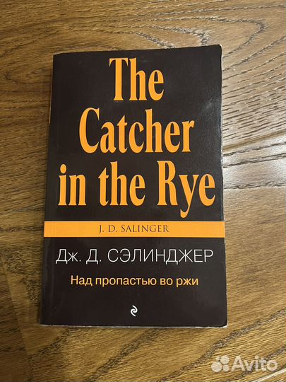 Книга Сэлинджер 