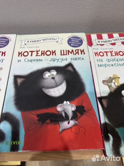 Книги котенок Шмяк