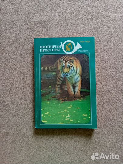 Охотничьи просторы, альманах №47