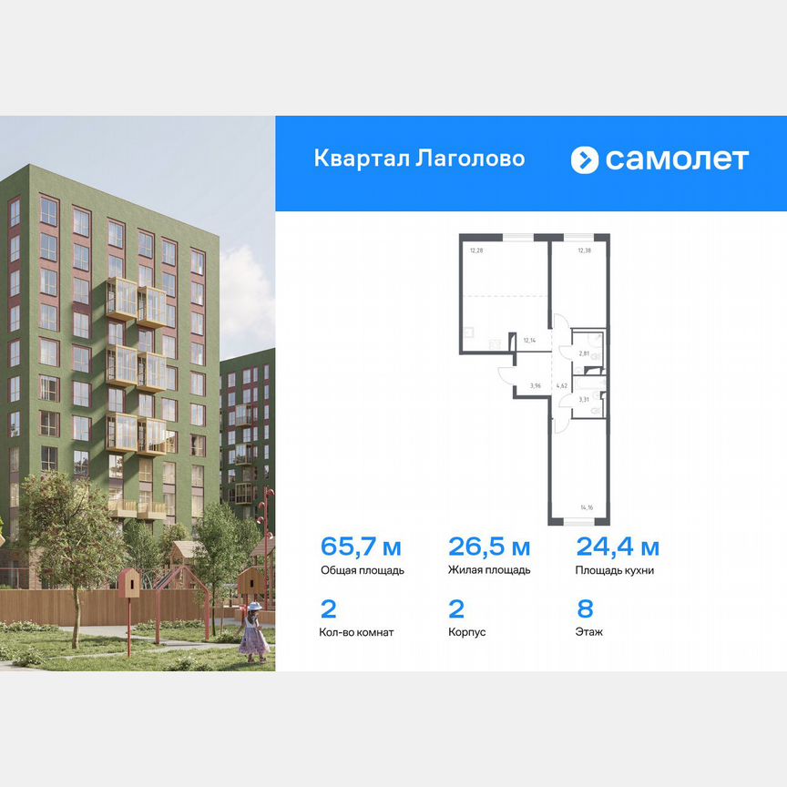 2-к. квартира, 65,7 м², 8/9 эт.