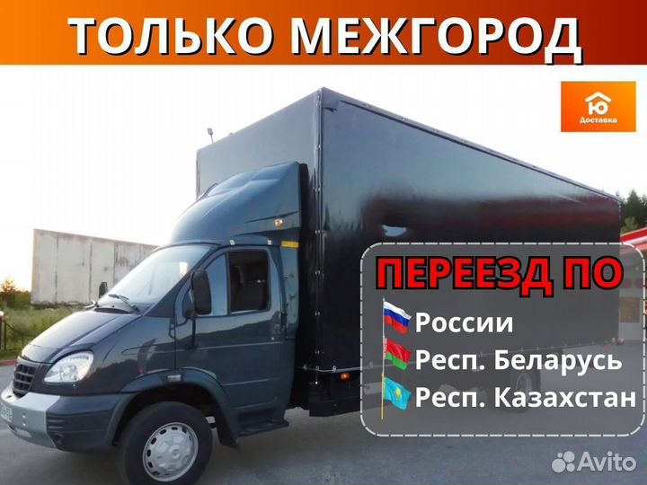 Квартирный переезд, Грузоперевозки от 200км