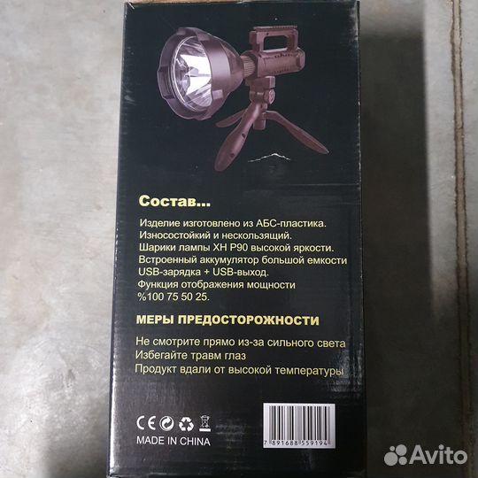 Мощный фонарь-прожектор