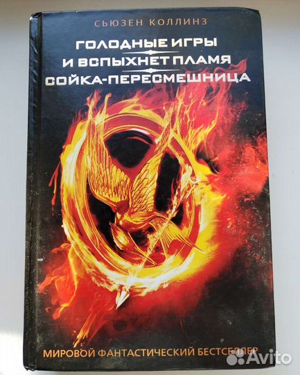 Голодные игры книга