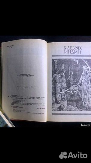 Собрание сочинений Луи Жаколио