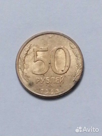 Монеты 1993 года