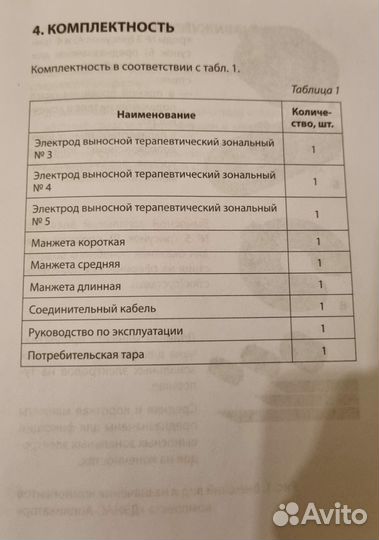 Дэнас-аппликатор