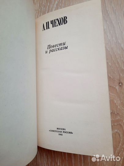 Книга А. П. Чехов, повести и рассказы