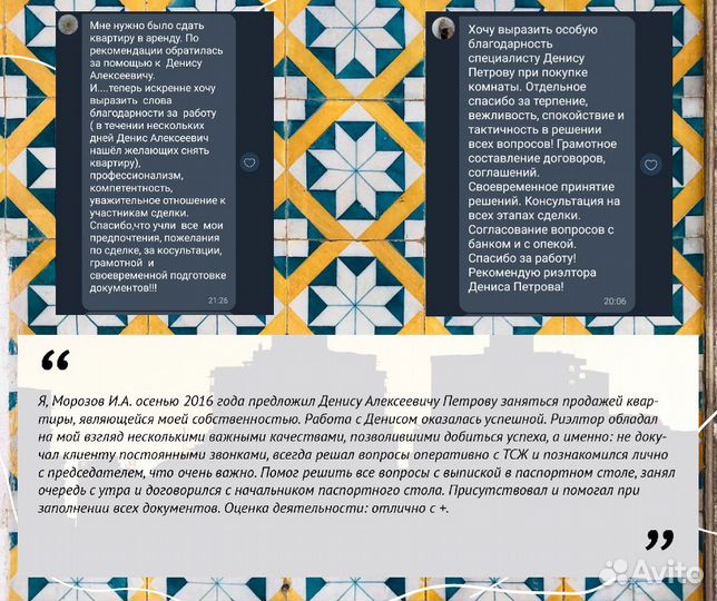 Услуги риэлтора