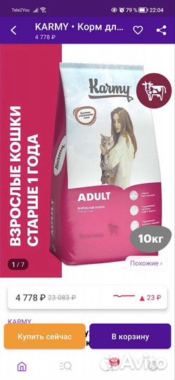 Корм для кошек