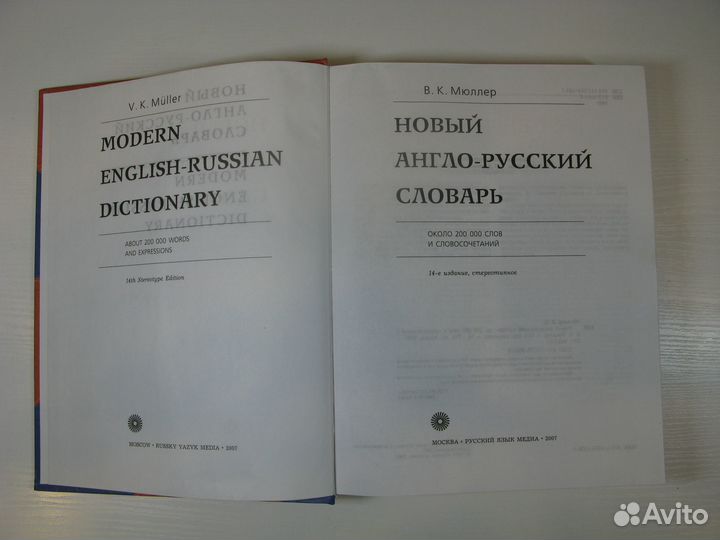 Новый англо-русский словарь