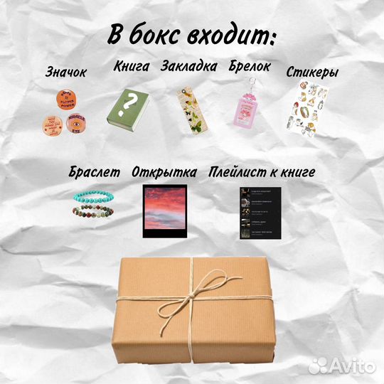 Подарочный набор (книжный бокс)
