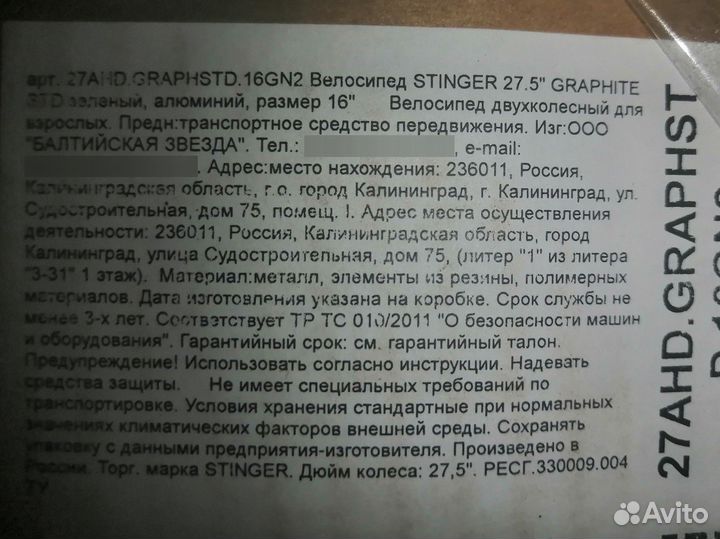 Велосипед stinger graphite std 27.5