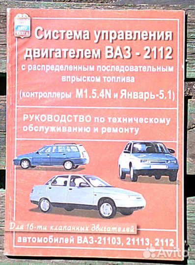 Книги для ваз 2107-2109, 1111, 2131