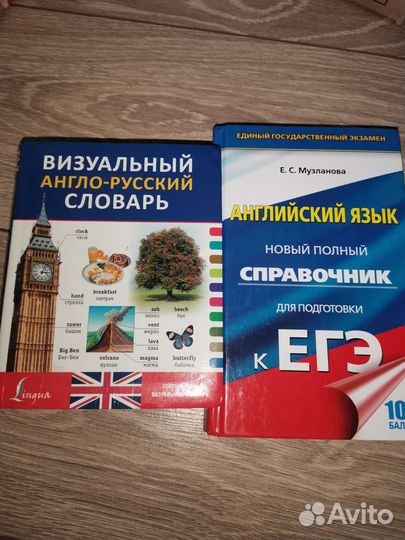 Визуальный англо-русский словарь