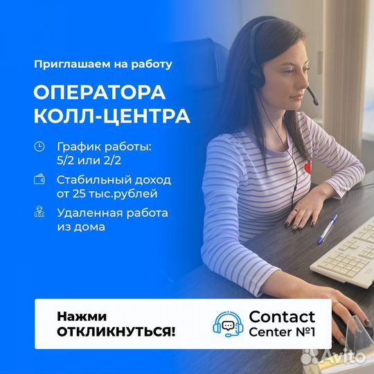 Подработка оператором колл центра удаленно