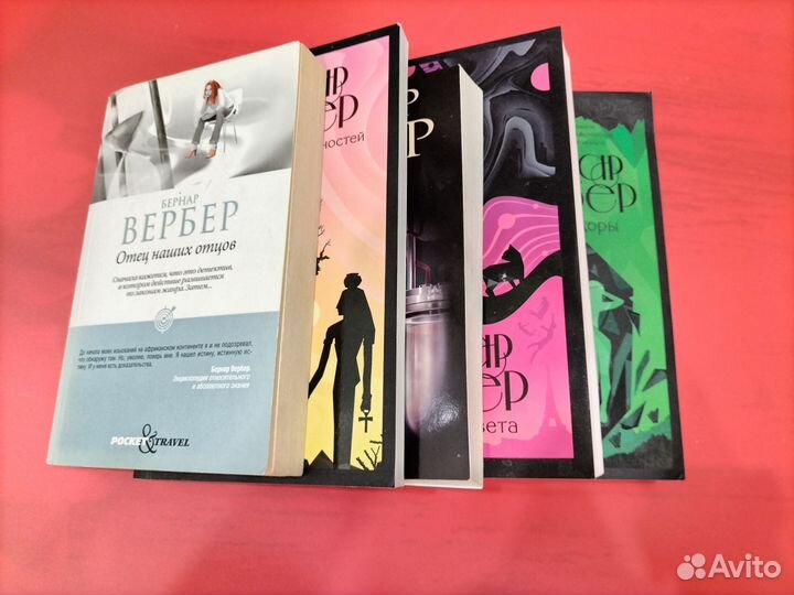 Книги Бернар Вербер