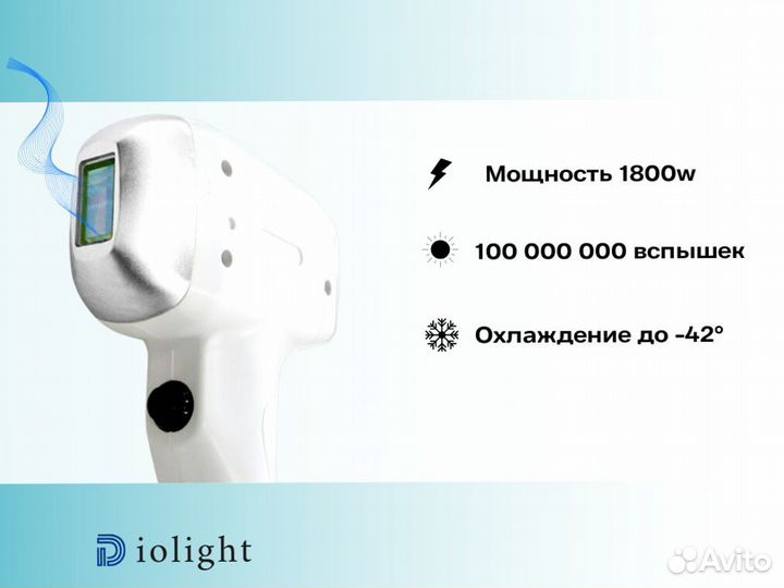 Лазерный аппарат diolight UltraOne 1800dp, рассрочка