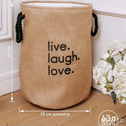 Корзина для белья