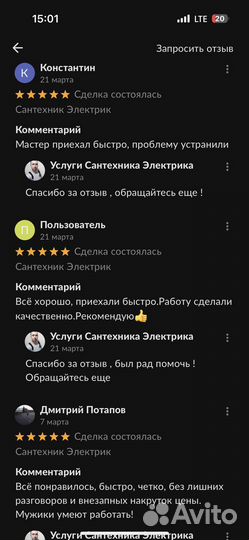 Сантехник электрик