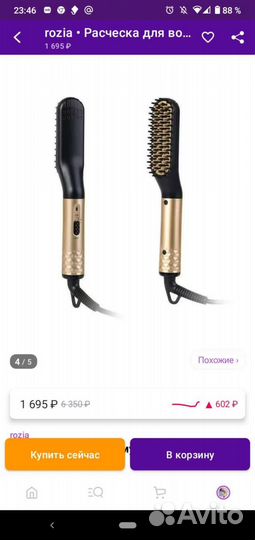 Расческа выпрямитель для волос