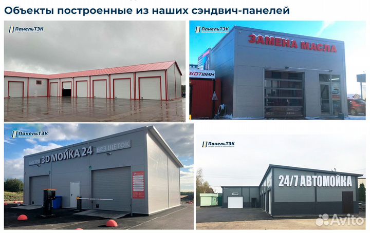 Сэндвич панели пенополистирол