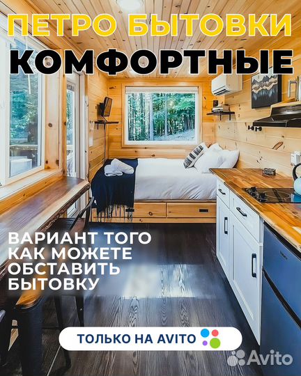 Бытовка универсальная