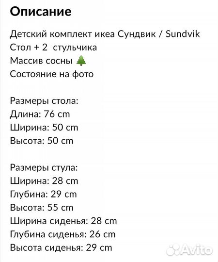 Детский стол и 2 стула