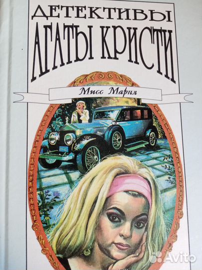 Агата Кристи Собрание сочинений