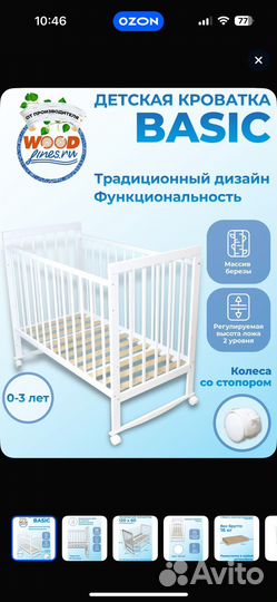 Кроватка детская 0-3г