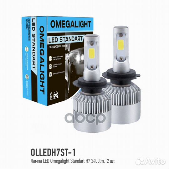 Лампа светодиодная 12V H7 25W PX26d 6000K omega