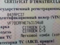 Citroen C5 2.0 AT, 2002, 250 000 км, с пробегом, цена 370 000 руб.