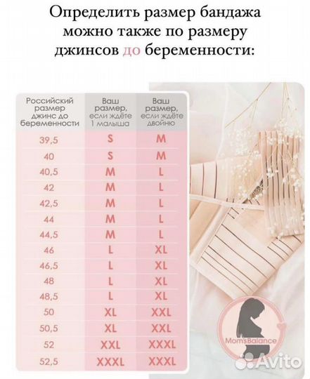 Бандаж для беременных