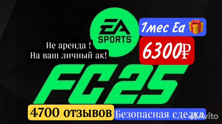 Ea fc 25 (ps4/ps5) (турция/украина) русккий язык