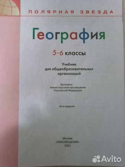 Атлас+контурные карты 5-6 класс