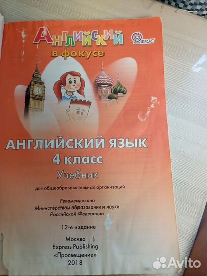 Учебник Английский язык 4 класс