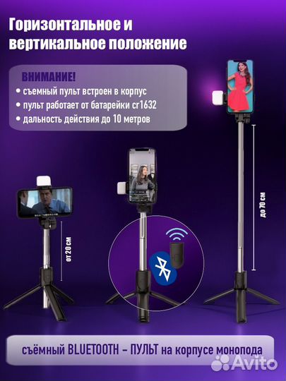 Штатив монопод с подсветкой