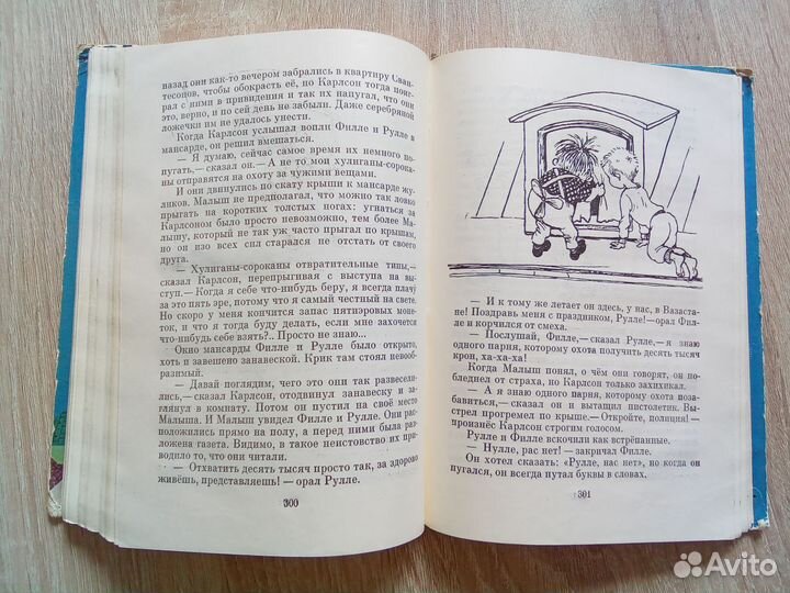 Малыш и Карлсон книга 1975 года