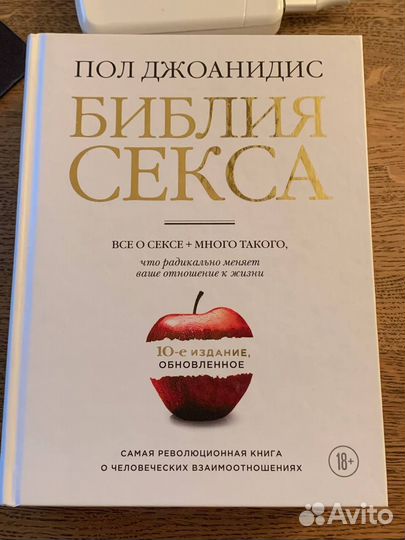 Библия секса