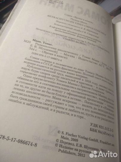 Томас Манн Размышления аполитичного