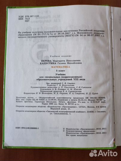 Учебник математика 5 класс Перова, Капустина